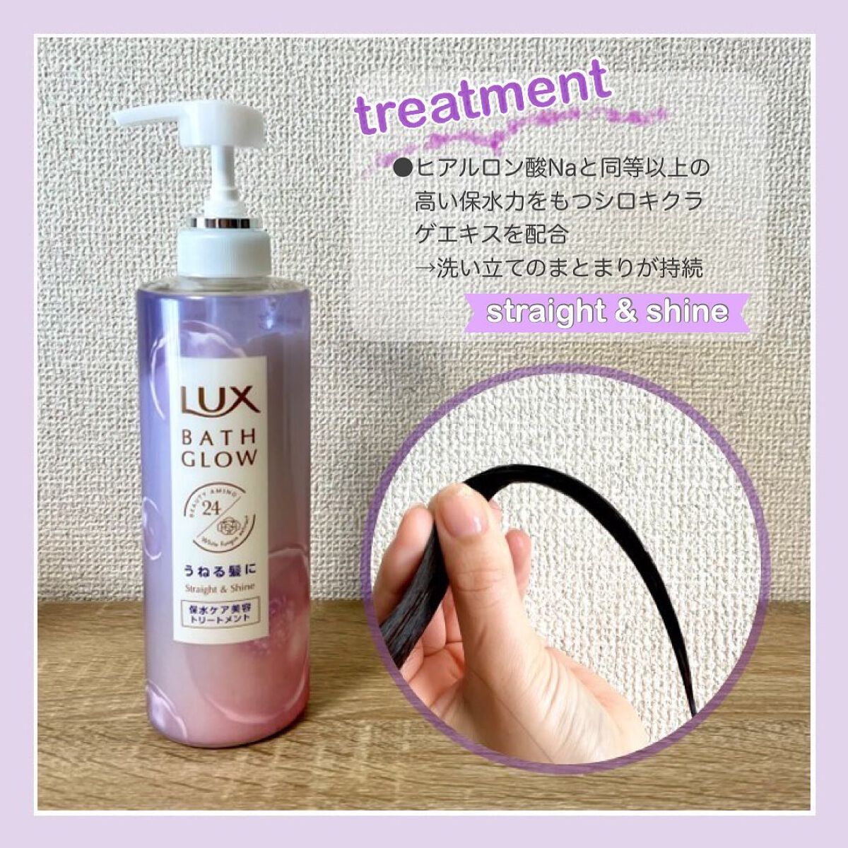 バスグロウ ストレート&シャイン シャンプー/トリートメント/LUX/市販シャンプーを使ったクチコミ（3枚目）