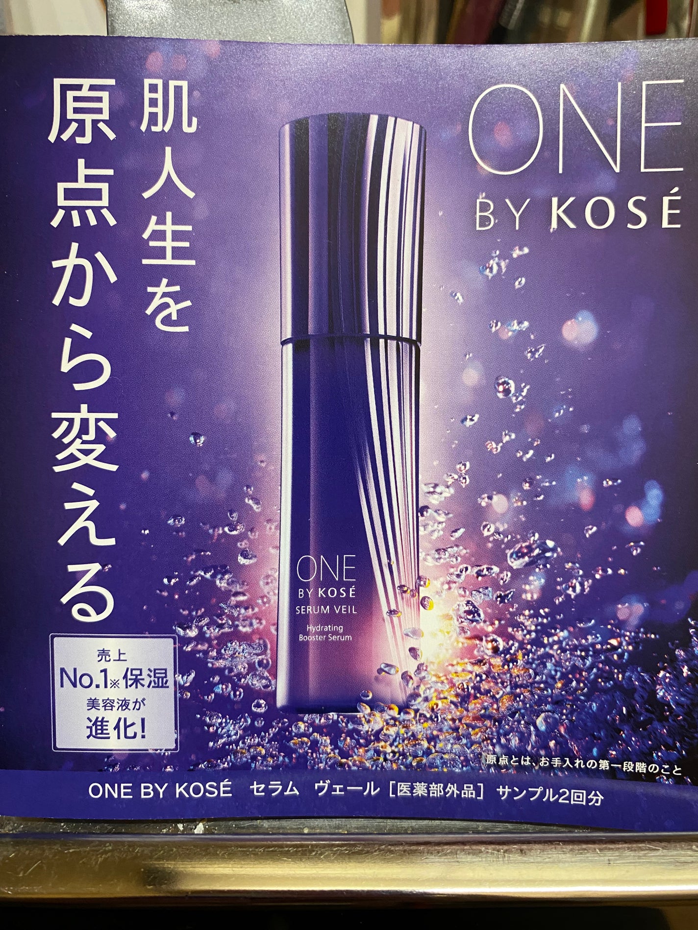 セラム ヴェール/ONE BY KOSE/美容液を使ったクチコミ(1枚目)