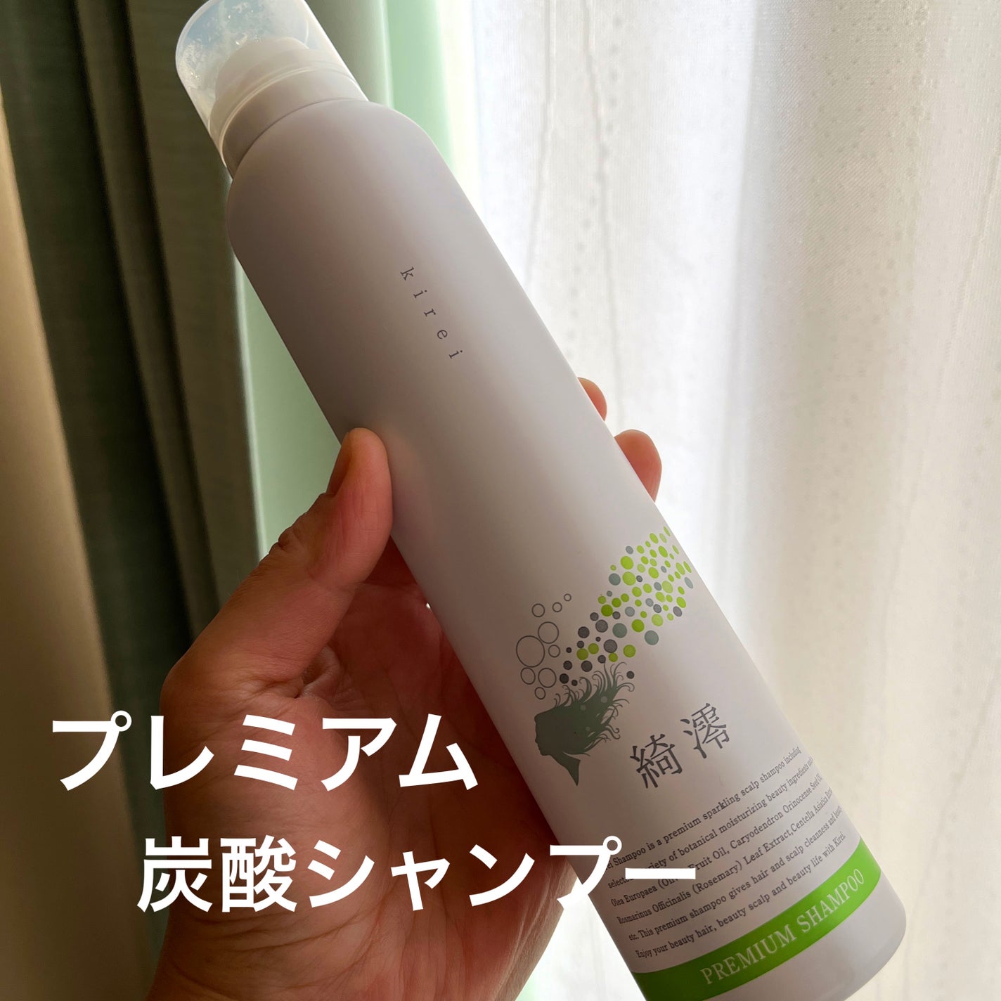 プレミアム炭酸シャンプー綺澪200g/マックス石鹸/市販シャンプーを使ったクチコミ(1枚目)