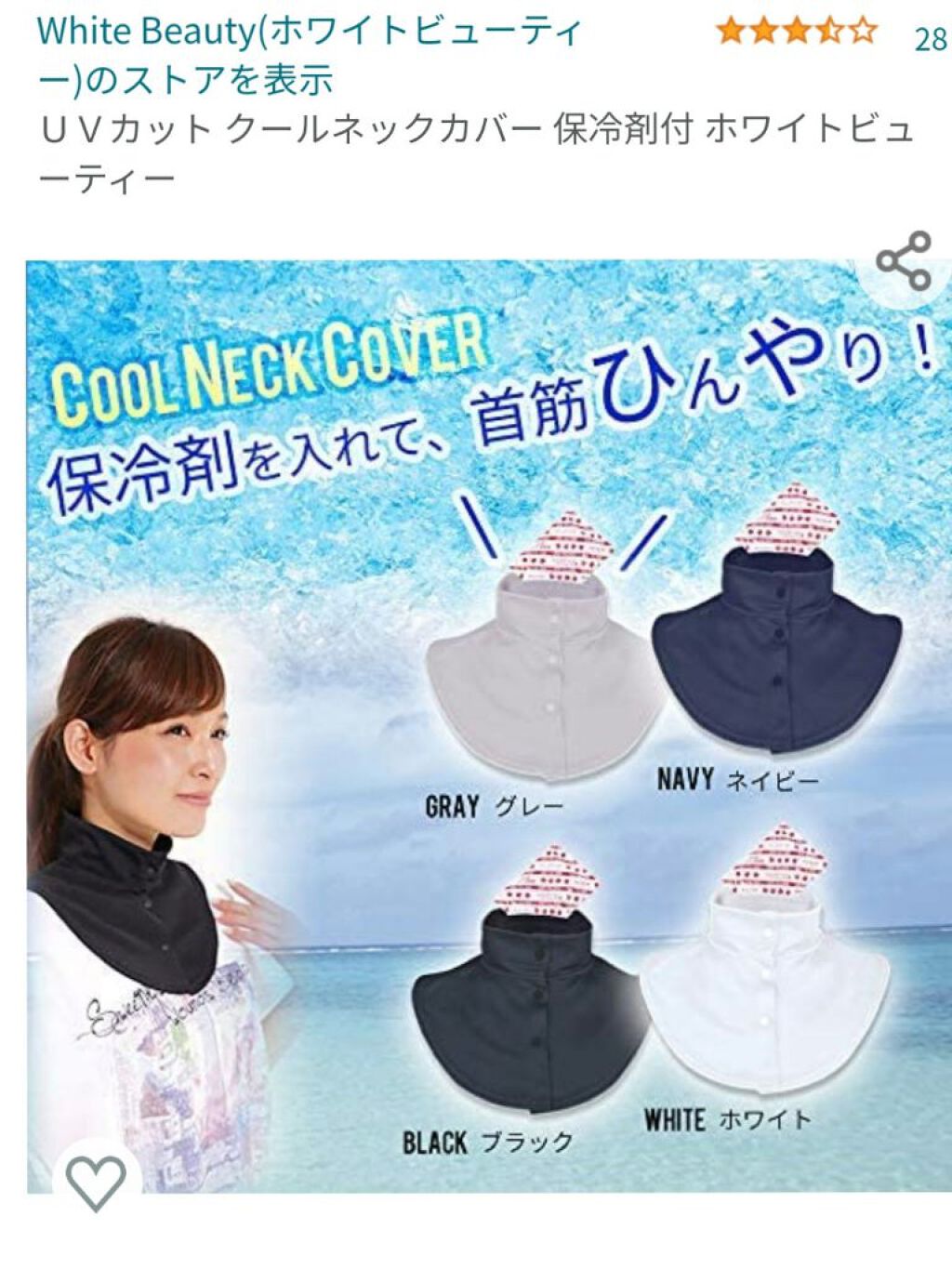 UVカットクールネックカバー/ホワイトビューティー/その他を使ったクチコミ（2枚目）