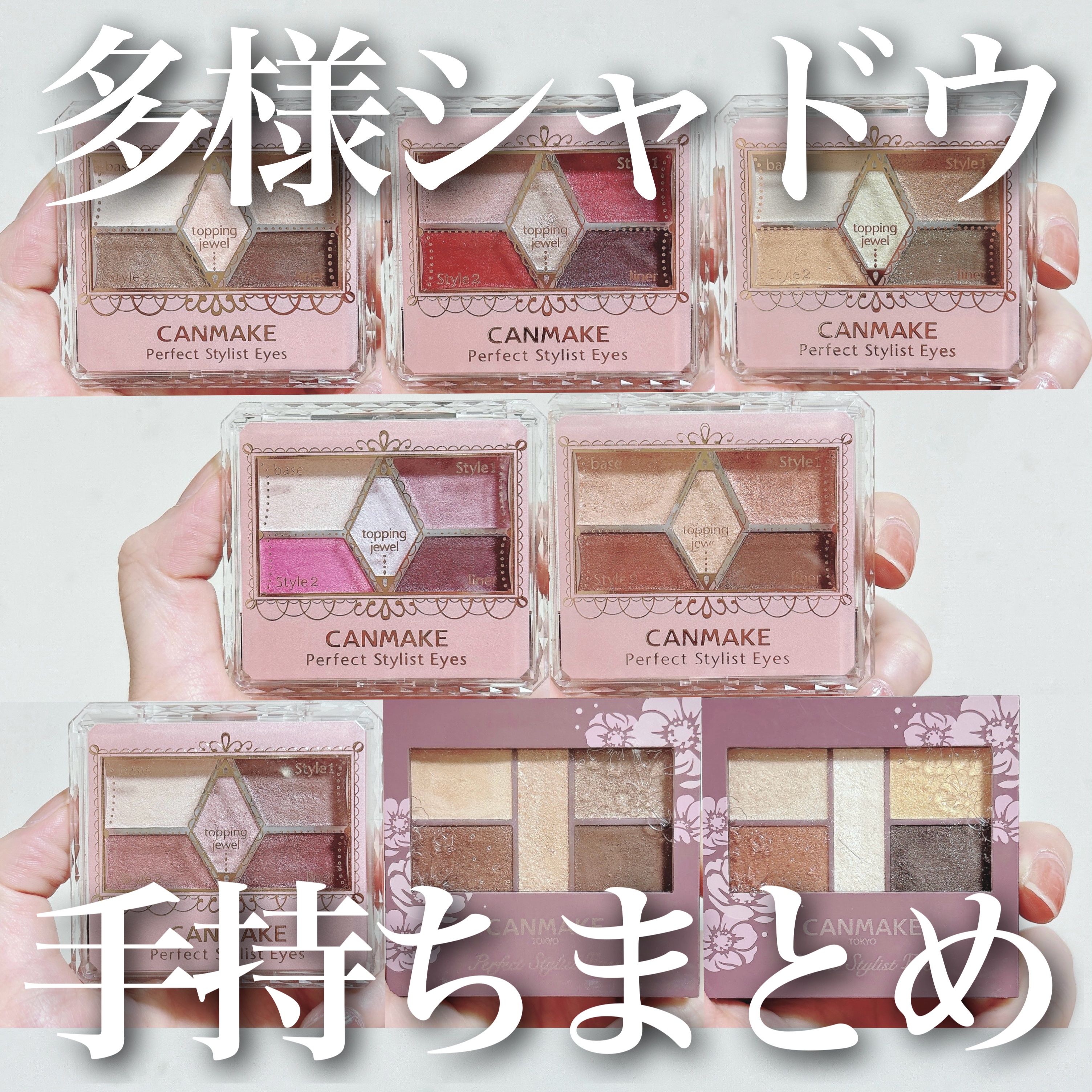 パーフェクトスタイリストアイズ/キャンメイク/アイシャドウパレットを使ったクチコミ（1枚目）