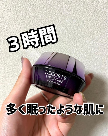 リポソーム アドバンスト リペアクリーム/DECORTÉ/フェイスクリームを使ったクチコミ(1枚目)