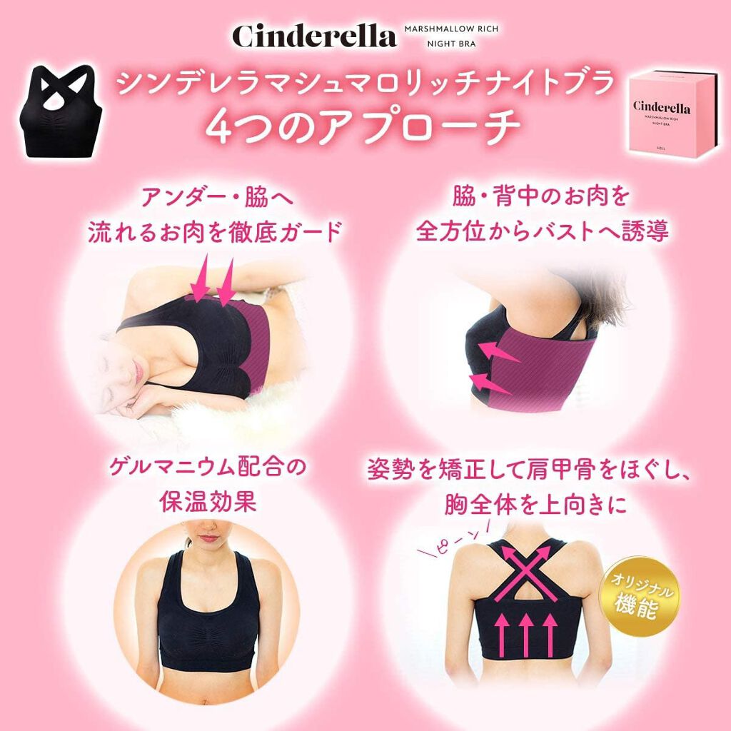 シンデレラマシュマロリッチ ナイトブラ/シンデレラマシュマロリッチナイトブラ/ナイトブラを使ったクチコミ(2枚目)