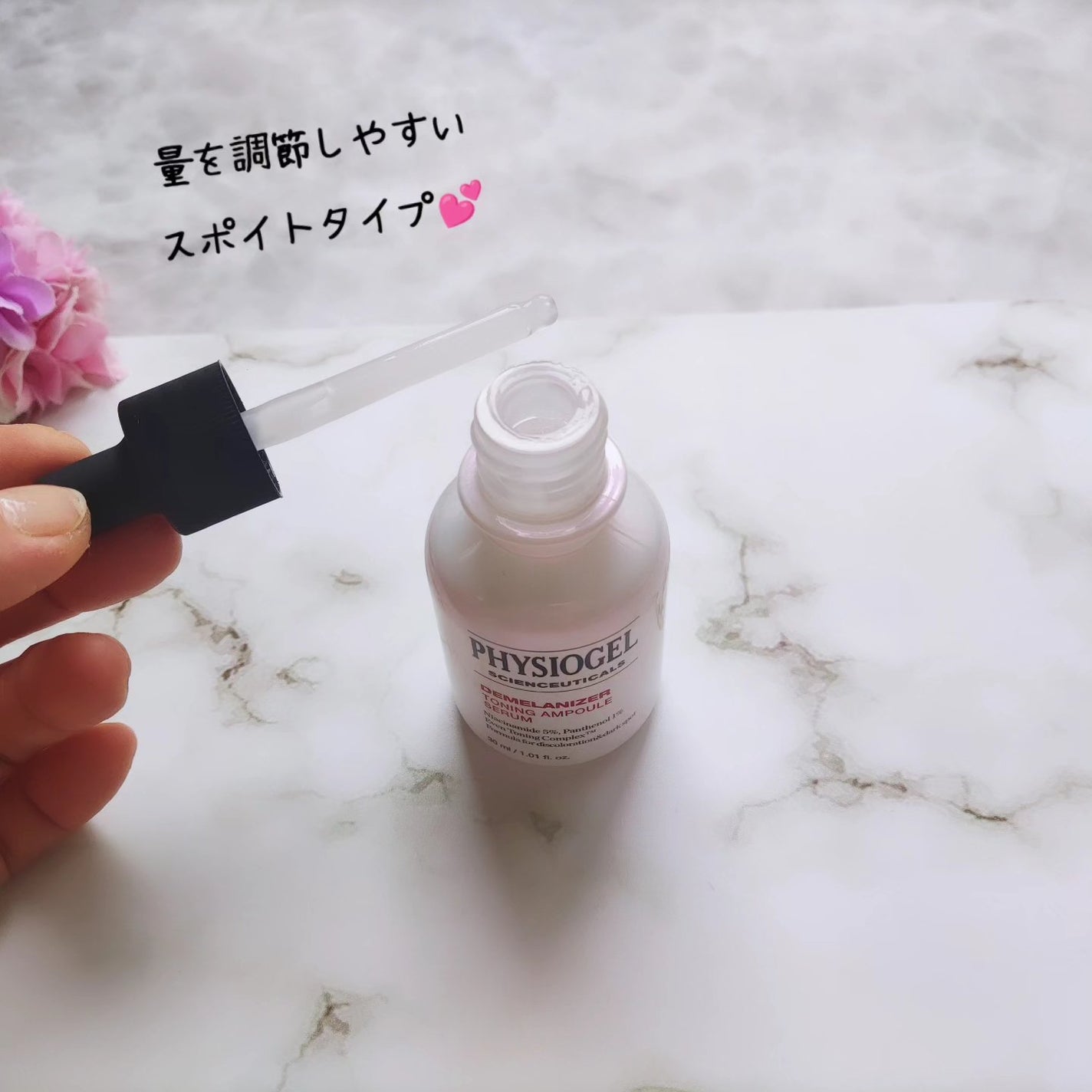 ディメラナイザートーニングアンプル/PHYSIOGEL/美容液を使ったクチコミ(3枚目)