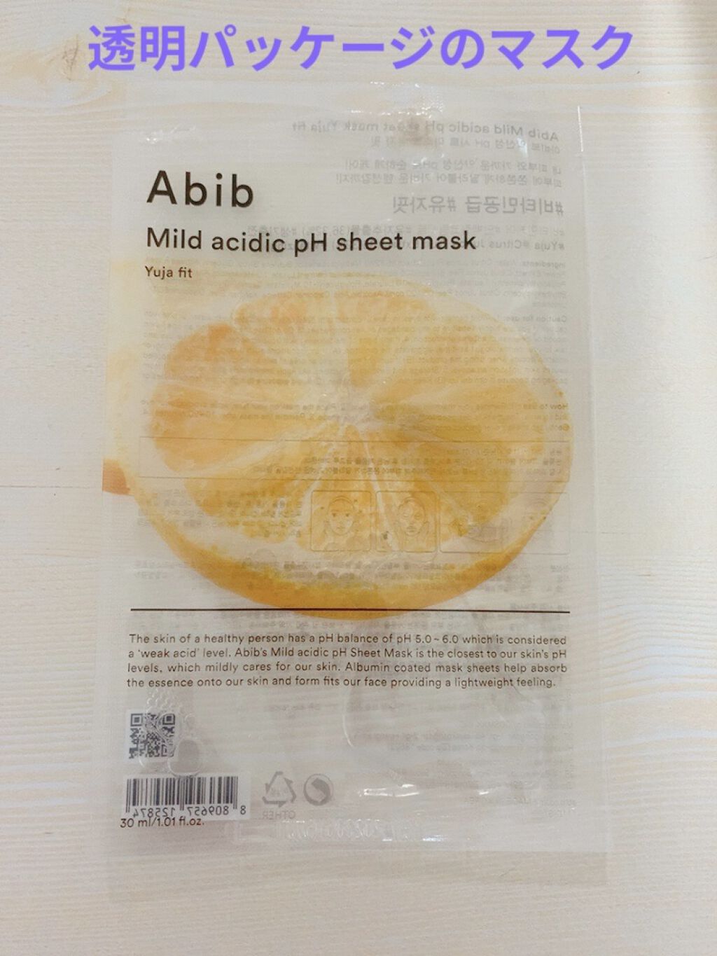 弱酸性pHシートマスク 柚子フィット/Abib /シートマスク・パックを使ったクチコミ（1枚目）