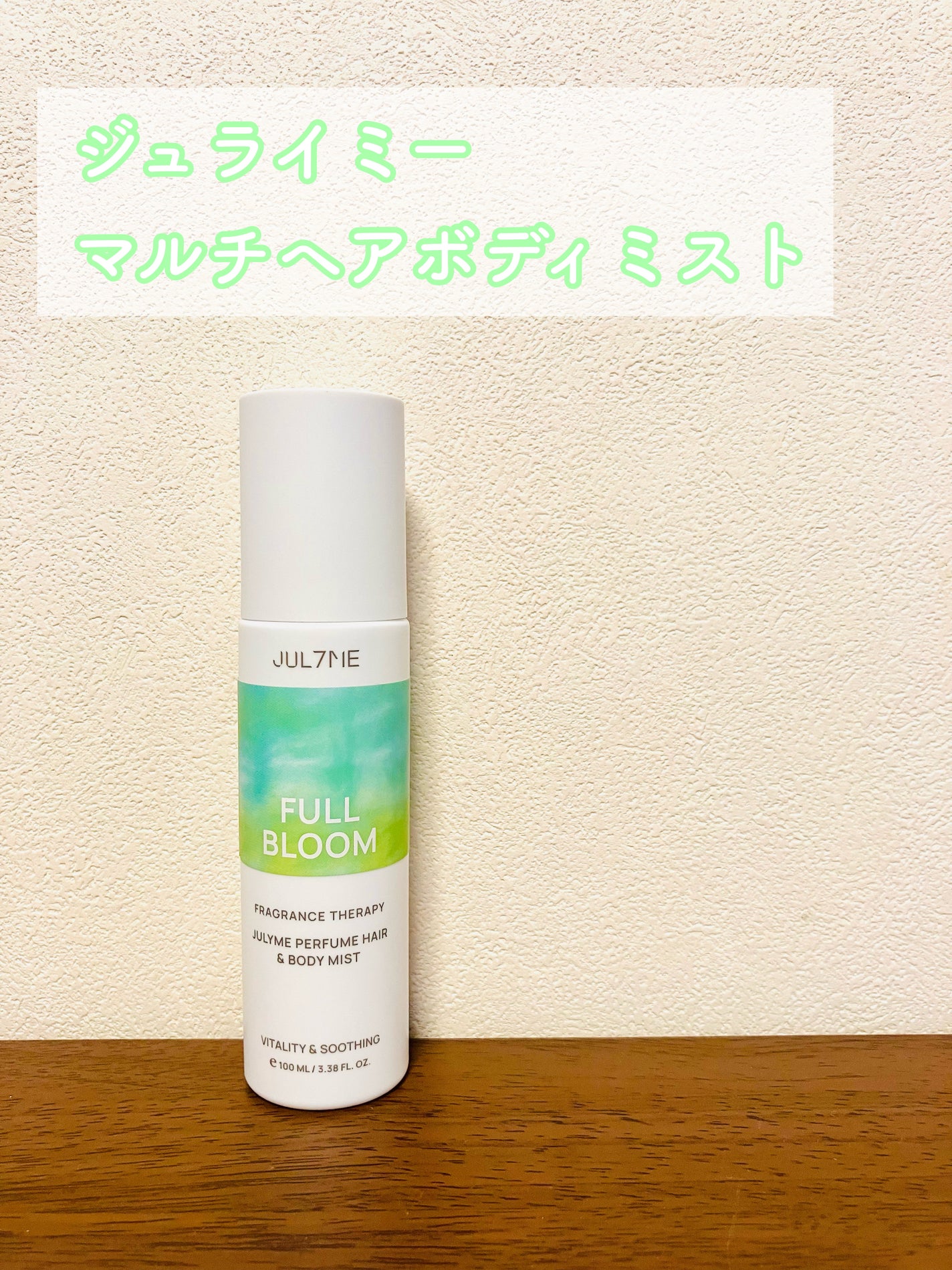パフュームヘア&ボディミスト/JUL7ME/香水(レディース)を使ったクチコミ(1枚目)