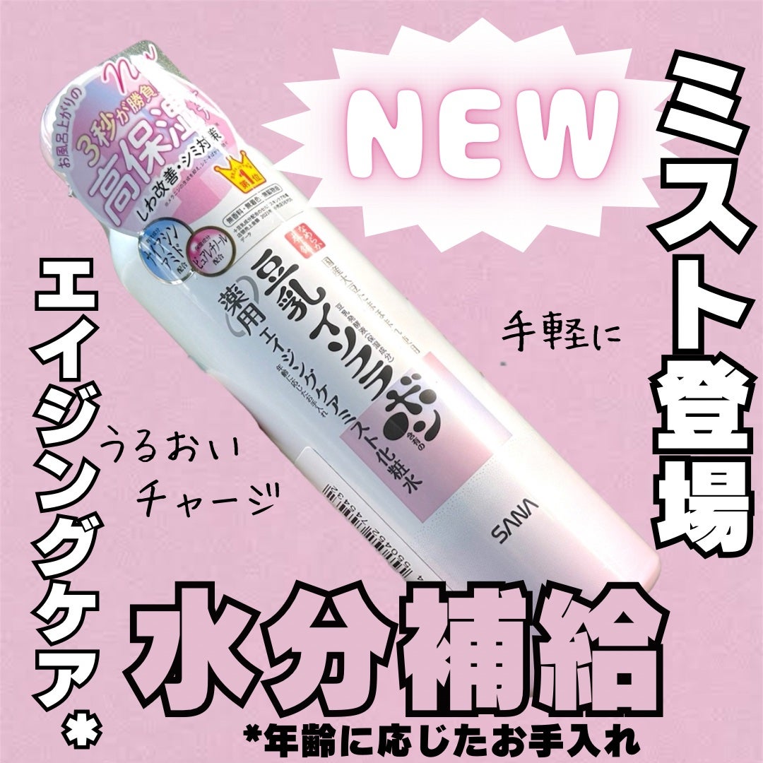 えむ。 投稿ある方フォロバ100リムバ100 on LIPS 「LemonSquareを通じてサナなめらか本舗薬用リンクルミス..」(1枚目)