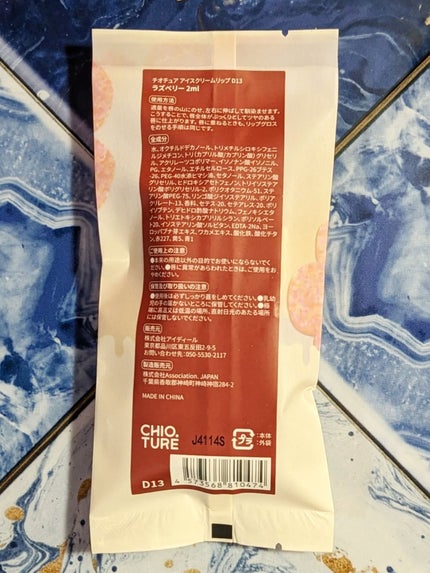 アイスクリームリップ/CHIOTURE/口紅を使ったクチコミ(7枚目)