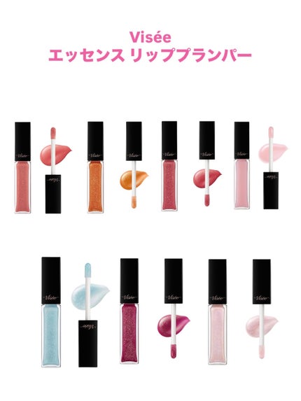 エッセンス リッププランパー/Visée/リッププランパーを使ったクチコミ(1枚目)
