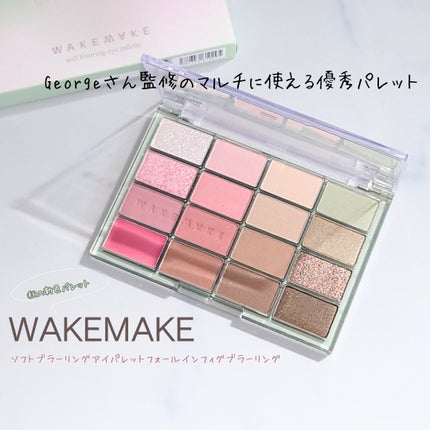ソフトブラーリングアイパレット/wakemake/アイシャドウパレットを使ったクチコミ(1枚目)