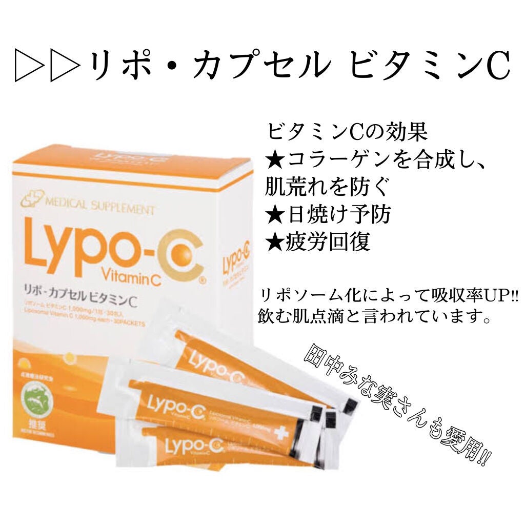 リポスフェリック ビタミンＣ（リポソーム ビタミンC）/Lypo-Spheric/美容サプリメントを使ったクチコミ（5枚目）