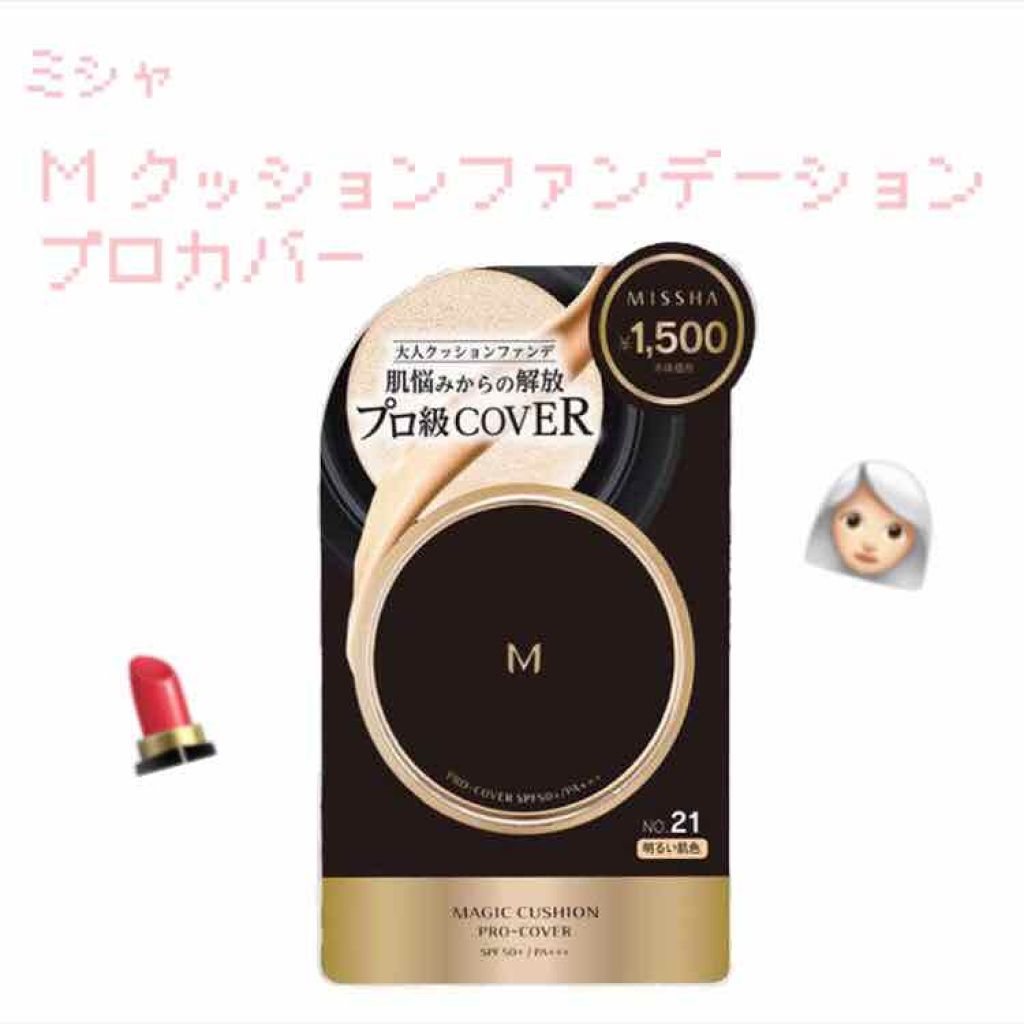 M クッション ファンデーション(プロカバー)/MISSHA/クッションファンデーションを使ったクチコミ(1枚目)