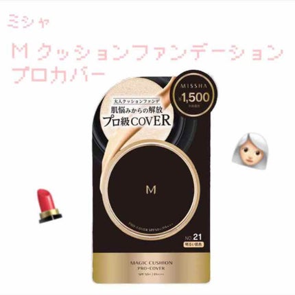 M クッション ファンデーション(プロカバー)/MISSHA/クッションファンデーションを使ったクチコミ(1枚目)
