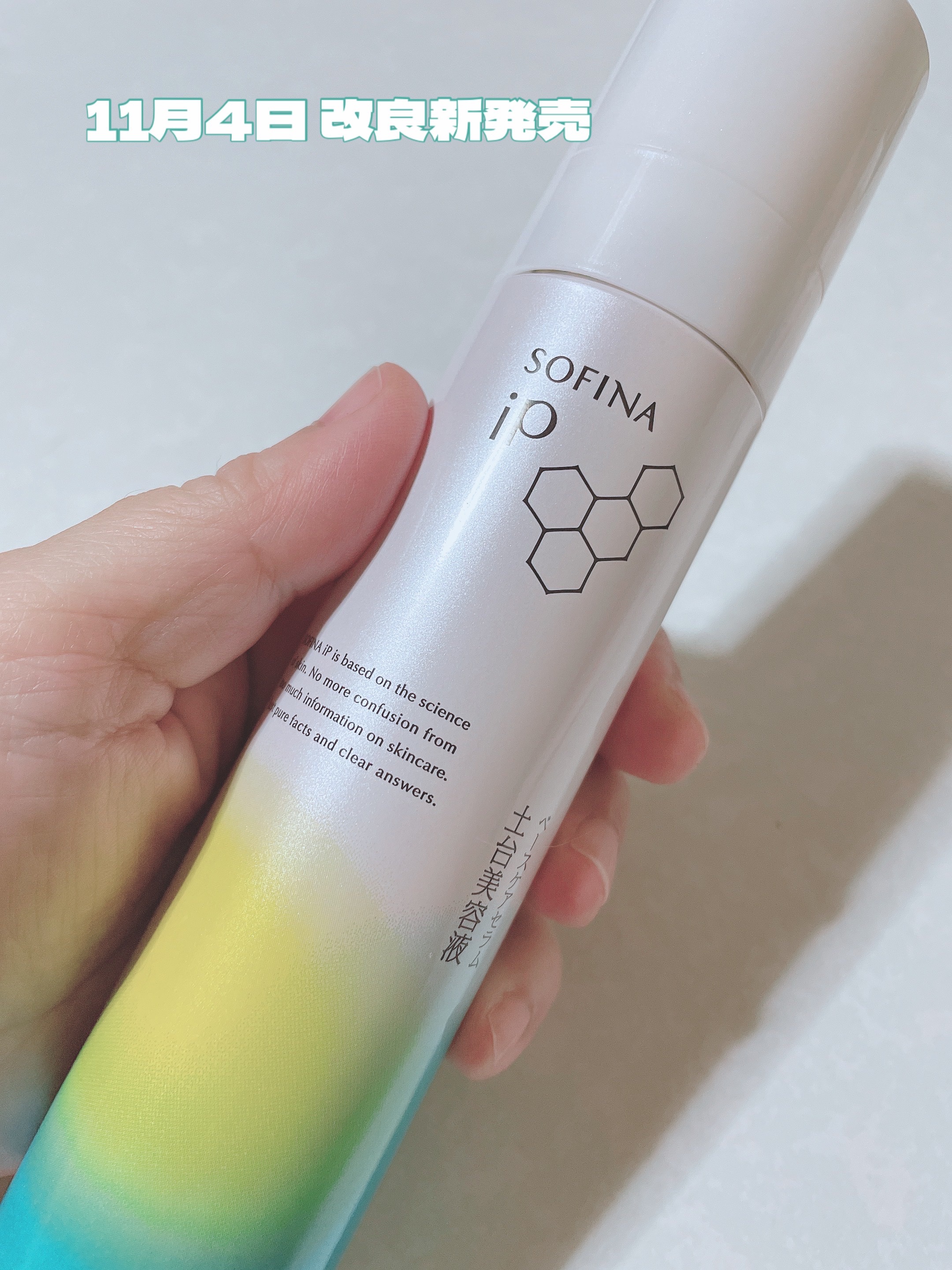 ソフィーナ iP ベースケア セラム＜土台美容液＞/SOFINA iP/美容液を使ったクチコミ（1枚目）