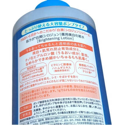 白潤薬用美白化粧水/肌ラボ/化粧水を使ったクチコミ(2枚目)