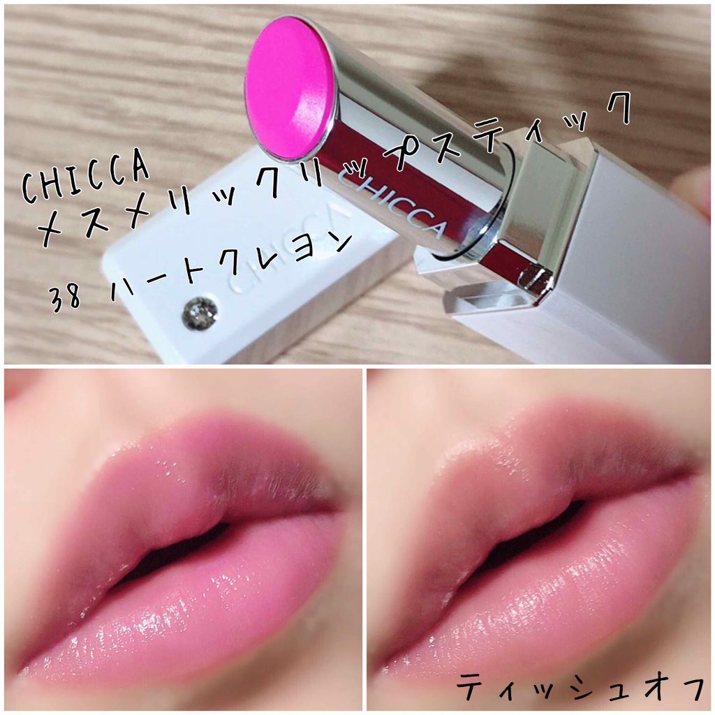 メスメリック リップスティック/CHICCA/口紅を使ったクチコミ(1枚目)