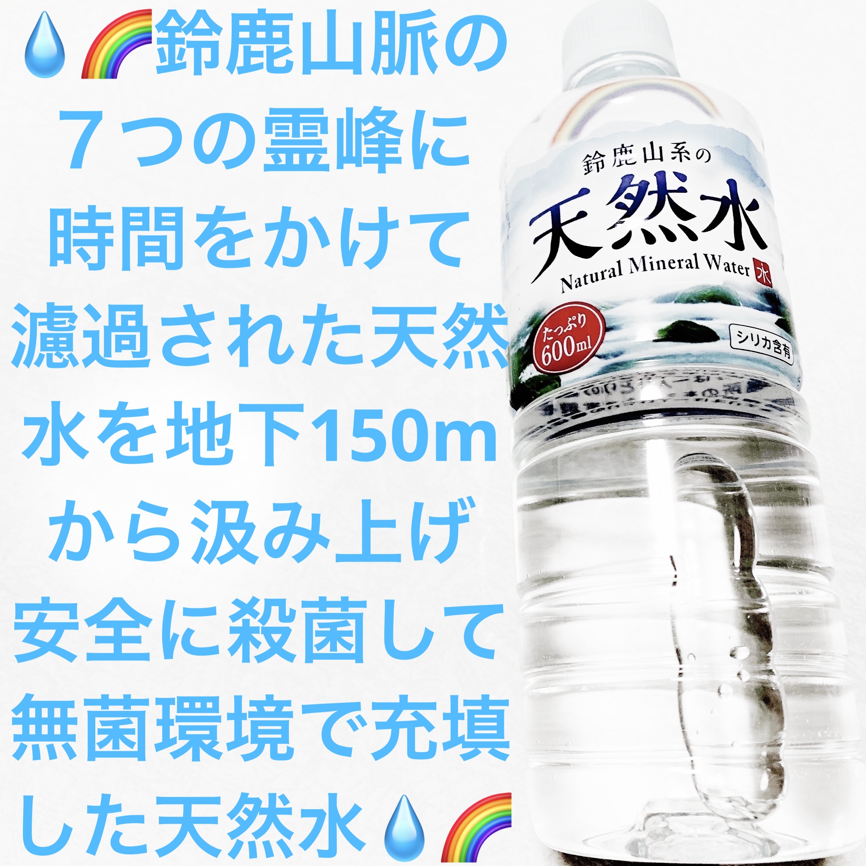 鈴鹿山系の天然水/チェリオコーポレーション/ミネラルウォーターを使ったクチコミ（1枚目）