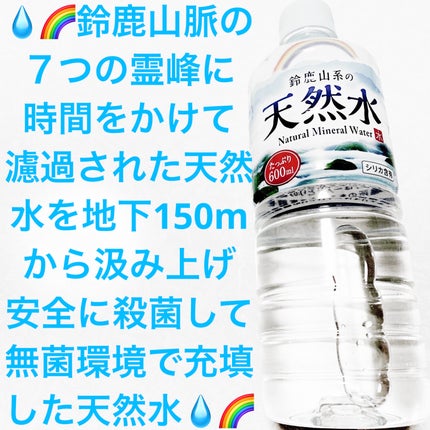 鈴鹿山系の天然水/チェリオコーポレーション/ミネラルウォーターを使ったクチコミ(1枚目)
