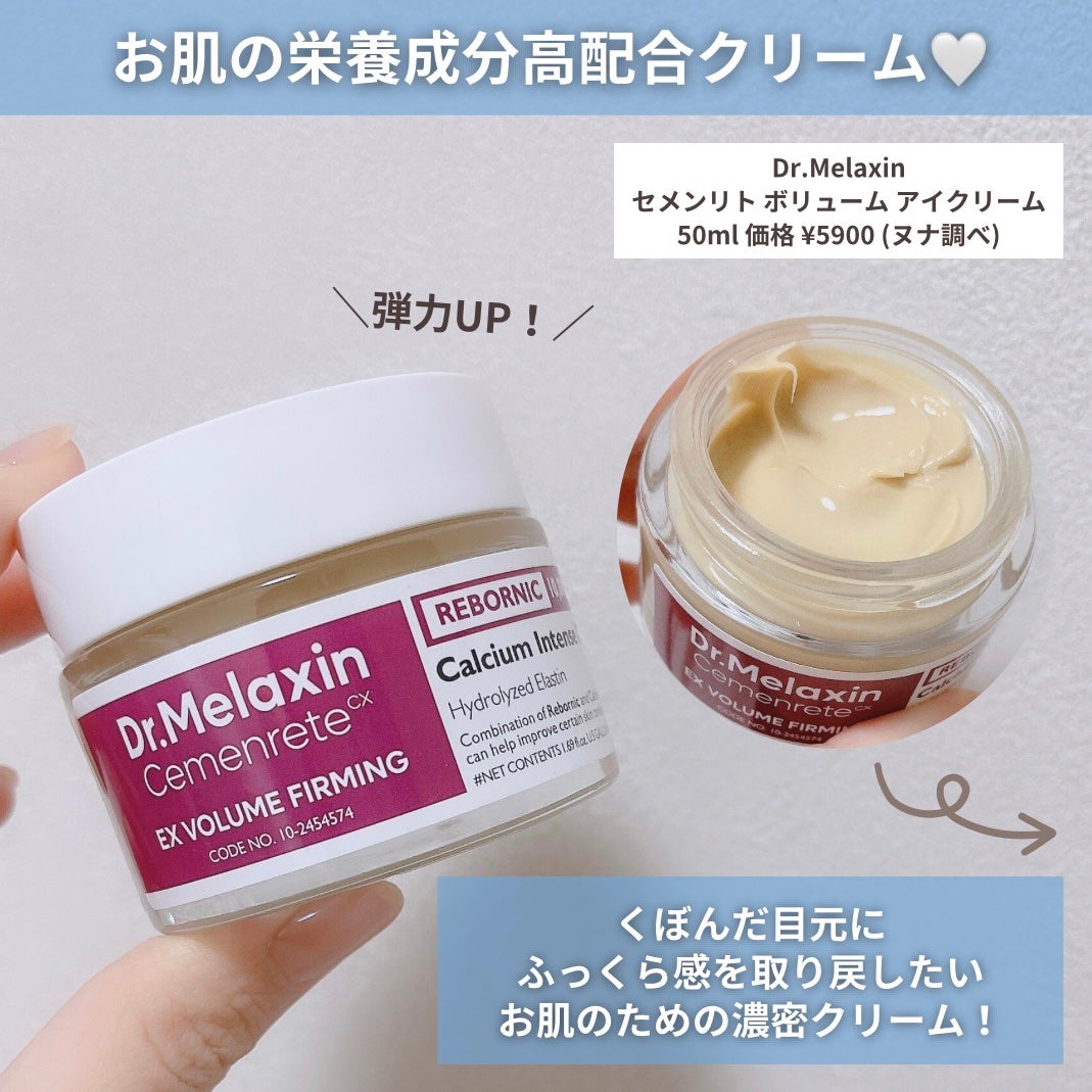 Cemenrete Calcium Intense Cream/Dr.Melaxin/フェイスクリームを使ったクチコミ(5枚目)
