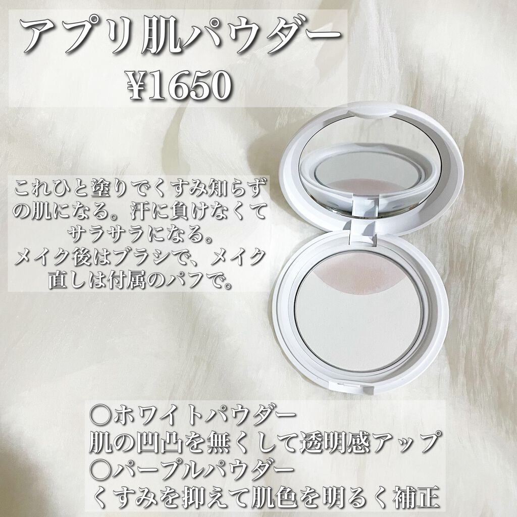 アプリ肌パウダー/b idol/プレストパウダーを使ったクチコミ（2枚目）