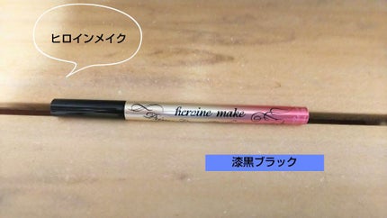 プライムリキッドアイライナー リッチキープ/ヒロインメイク/リキッドアイライナーを使ったクチコミ(1枚目)