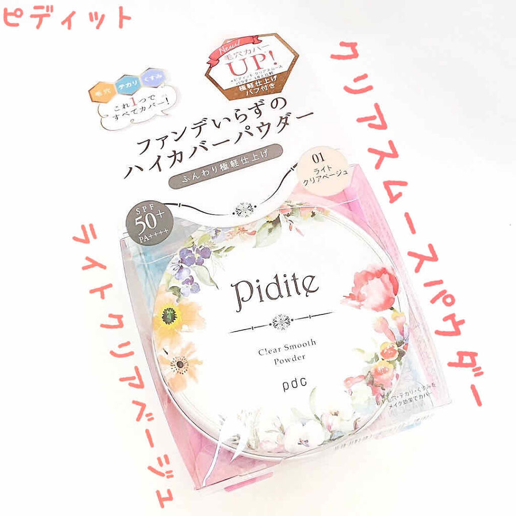 ピディット　クリアスムースパウダー 01 ライトクリアベージュ/pdc/プレストパウダーを使ったクチコミ（1枚目）