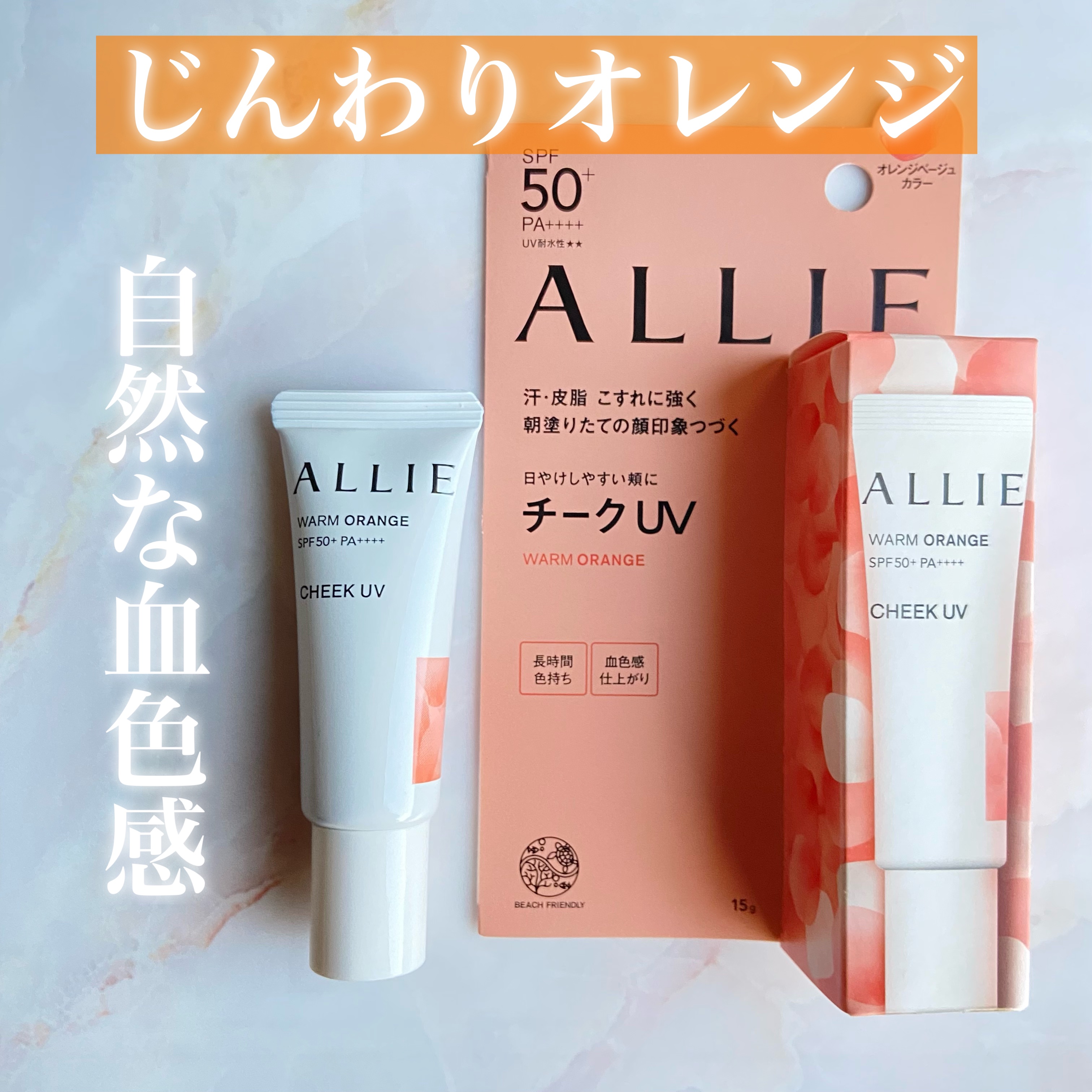 クロノビューティ カラーオンUV/アリィー/日焼け止めクリームを使ったクチコミ（3枚目）