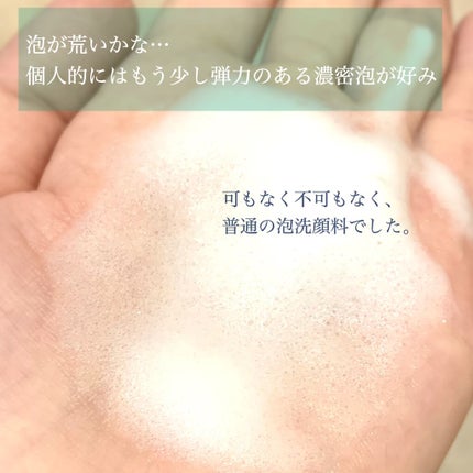 ダヴ センシティブマイルド クリーミー泡洗顔料/ダヴ/泡洗顔を使ったクチコミ(4枚目)