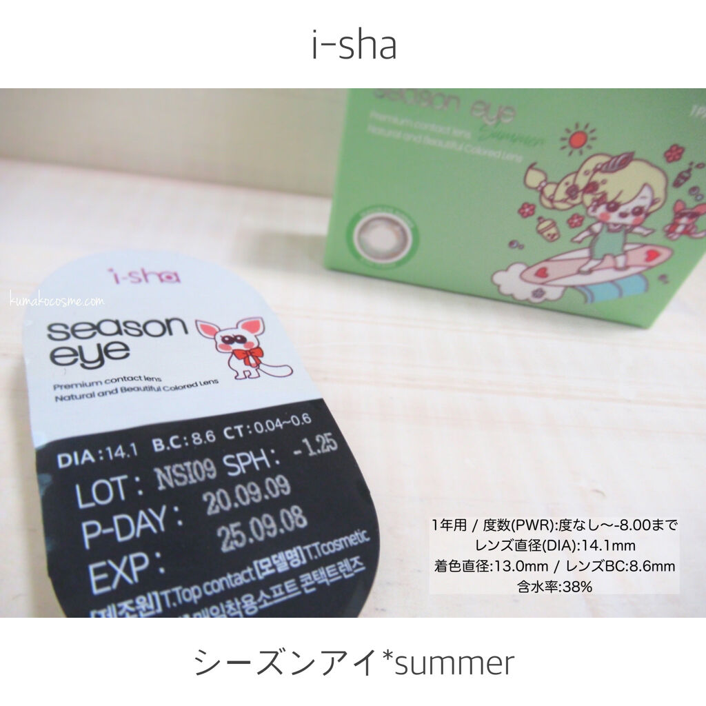 i-shaアイシャ Season Eye/蜜のレンズ/カラーコンタクトレンズを使ったクチコミ（2枚目）