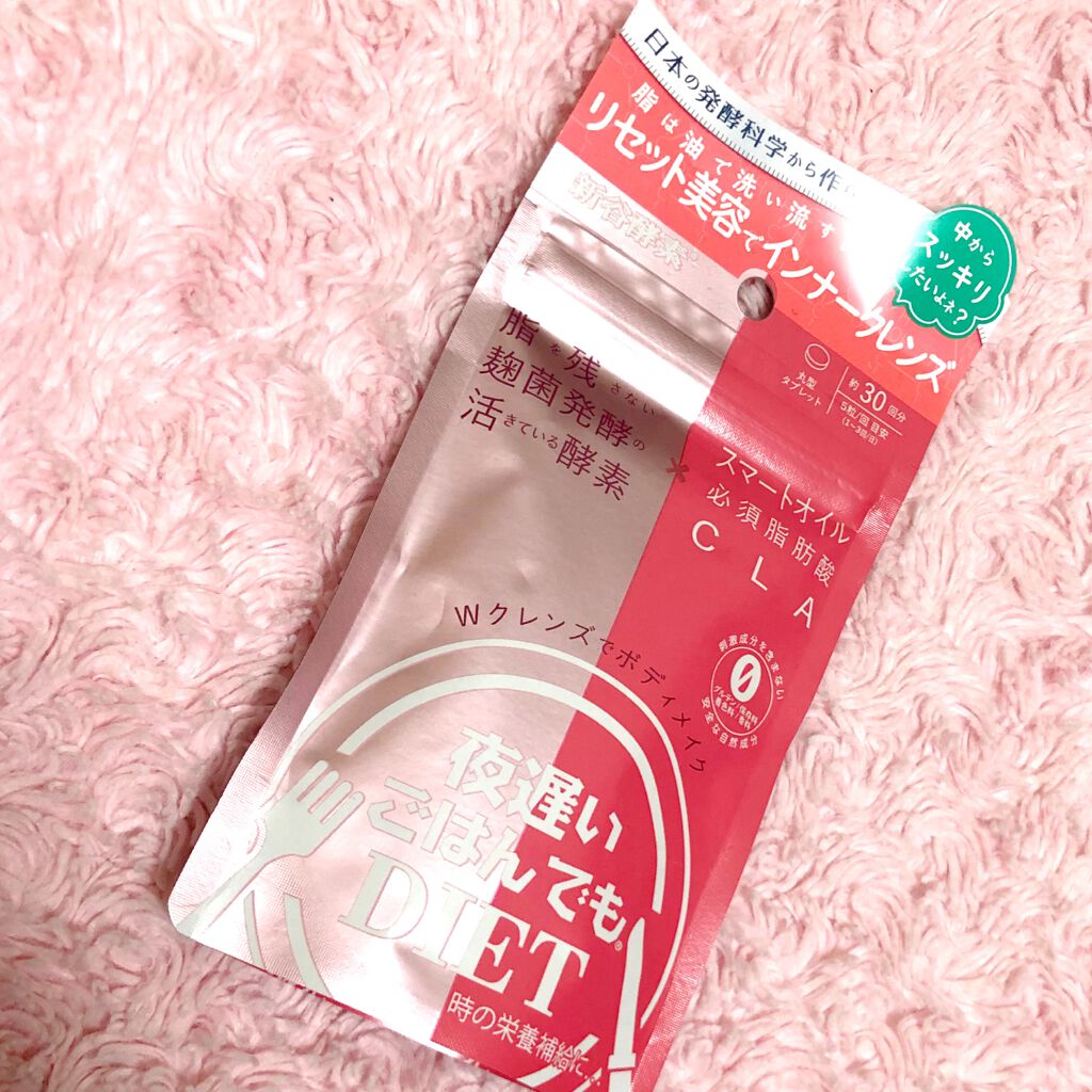 夜遅いごはんでも Wクレンズボディメイク/新谷酵素/ボディサプリメントを使ったクチコミ（1枚目）