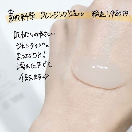 洗顔フォーム/素肌科学/洗顔フォームを使ったクチコミ(2枚目)