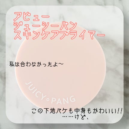 ジューシーパン スキンケアプライマー/A’pieu/化粧下地を使ったクチコミ(1枚目)