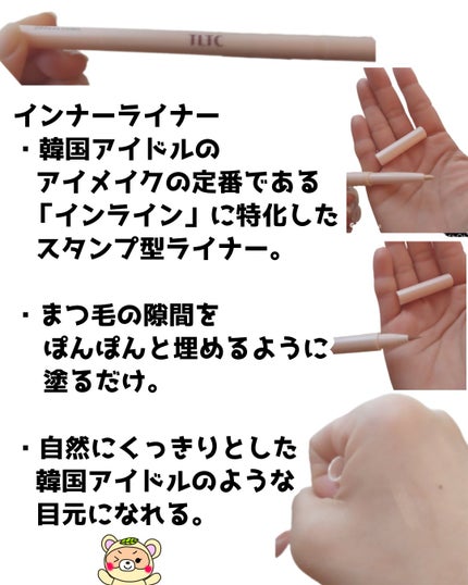 インナーライナー/TLTC/リキッドアイライナーを使ったクチコミ(2枚目)