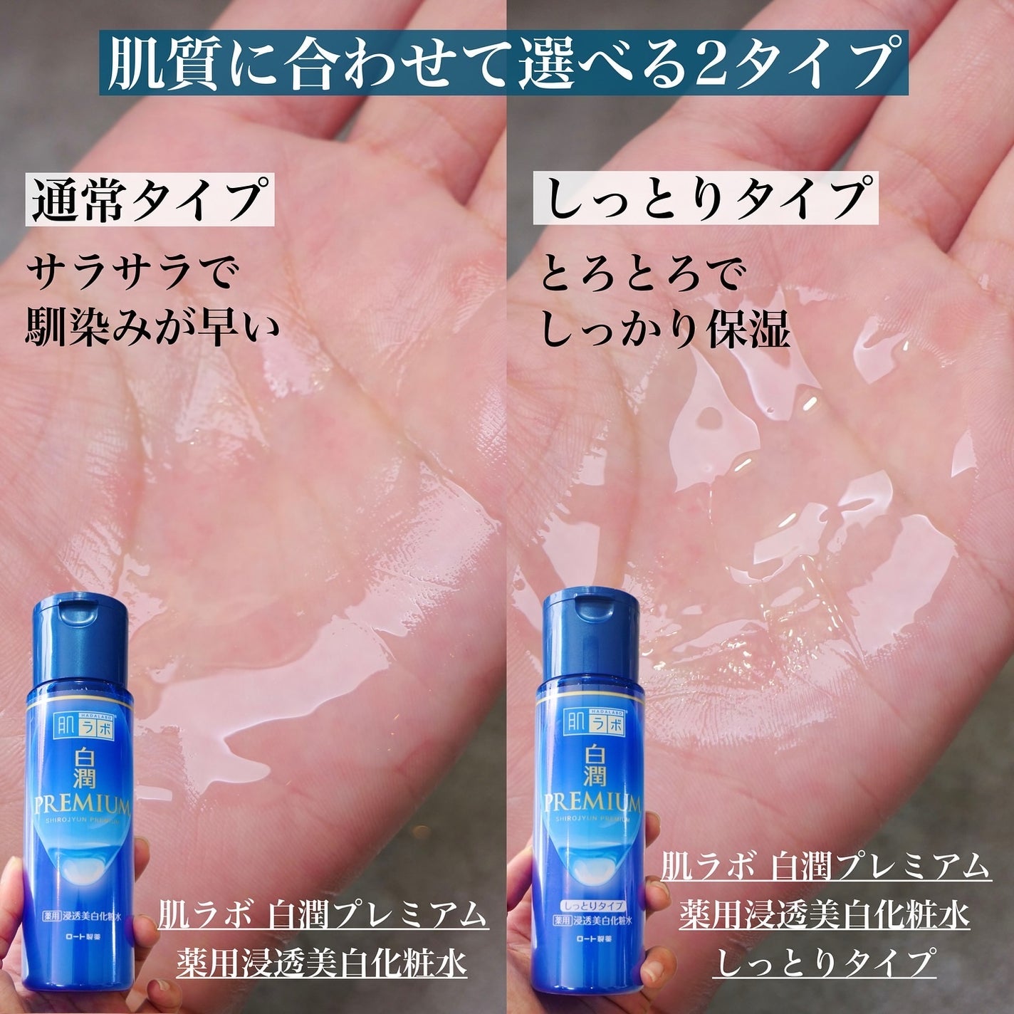 白潤プレミアム薬用浸透美白化粧水/肌ラボ/化粧水を使ったクチコミ(4枚目)