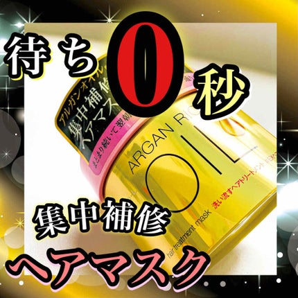 オイルトリートメント #EXヘアマスク/ルシードエル/ヘアマスク・ヘアパックを使ったクチコミ(1枚目)
