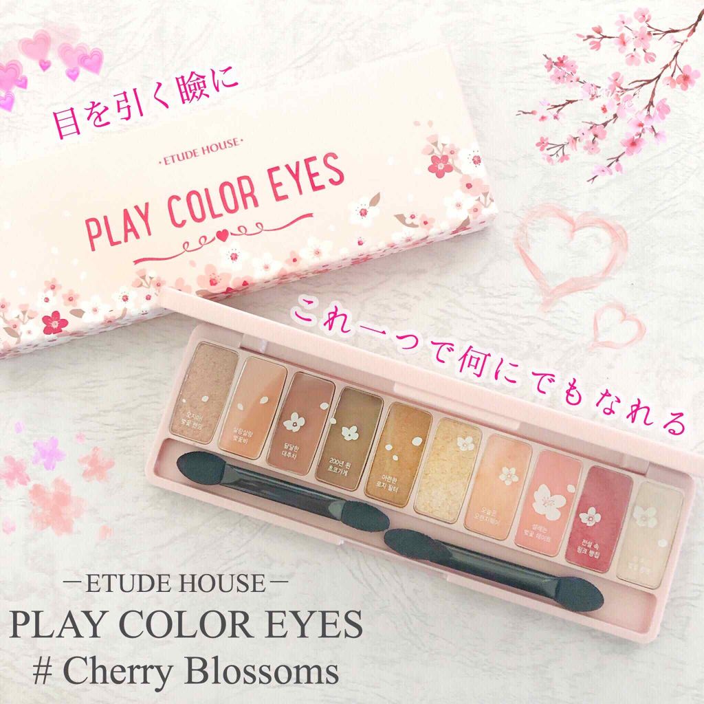 プレイカラー アイシャドウ/ETUDE/アイシャドウパレットを使ったクチコミ（1枚目）
