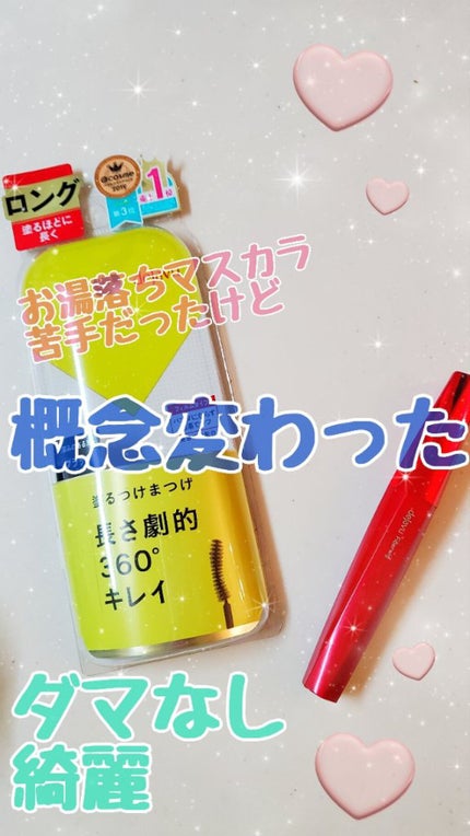 「塗るつけまつげ」ロングタイプ/デジャヴュ/マスカラを使ったクチコミ(1枚目)