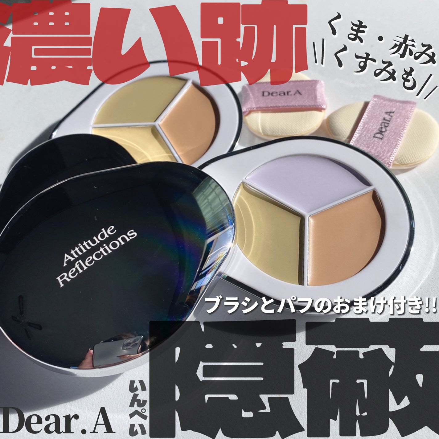 パーフェクトカバー コンシーラーパレット/Dear.A/パレットコンシーラーを使ったクチコミ(1枚目)