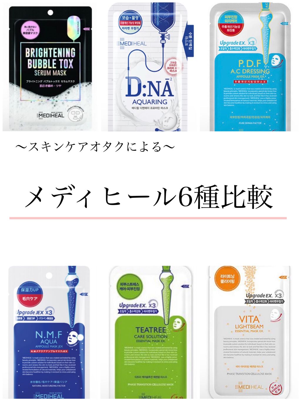 D:NA プロアチンマスク/MEDIHEAL/シートマスク・パックを使ったクチコミ(1枚目)