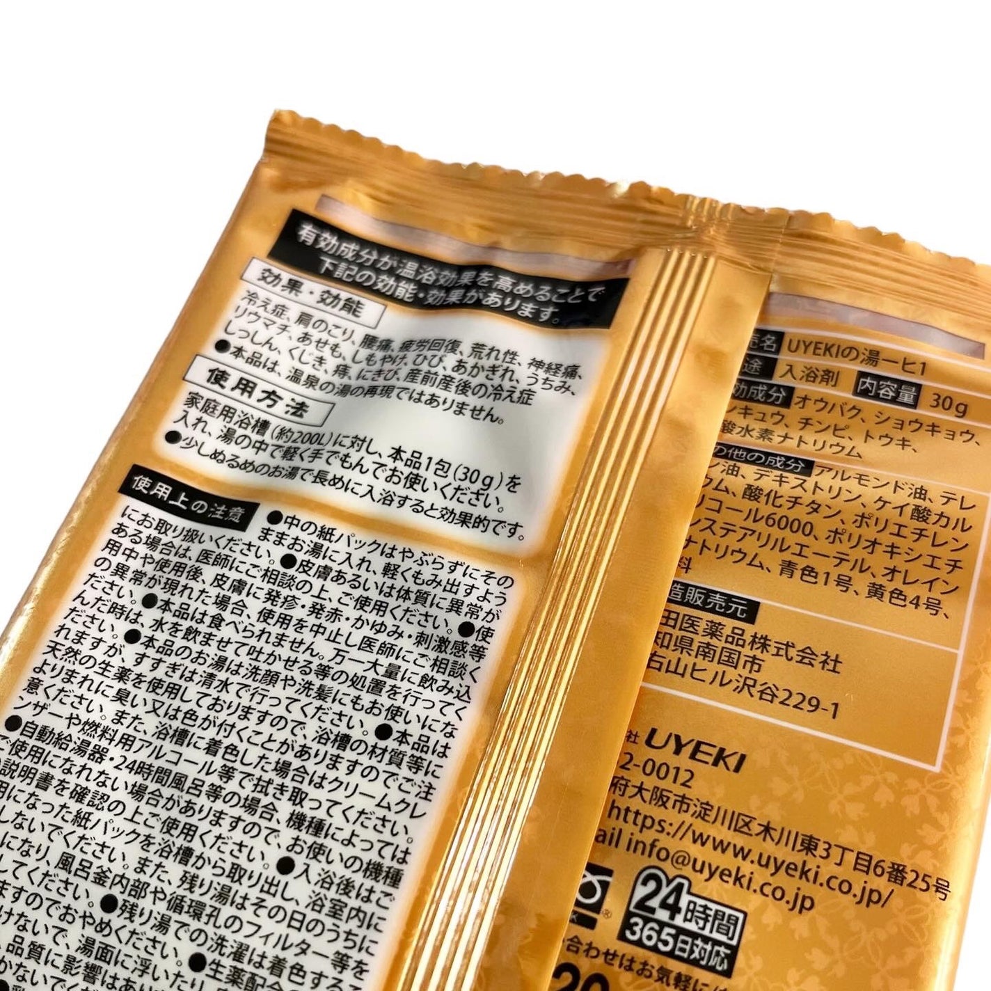 百薬湯/UYEKI/生薬系入浴剤を使ったクチコミ(2枚目)