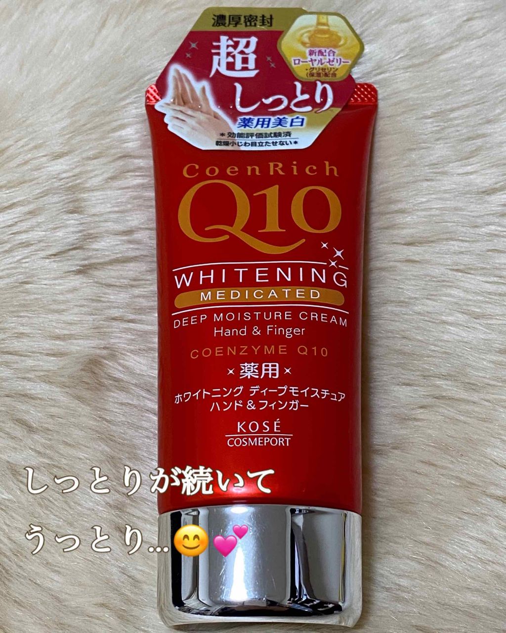 薬用ホワイトニング ハンドクリーム ディープモイスチュア/コエンリッチQ10/ハンドクリームを使ったクチコミ(1枚目)