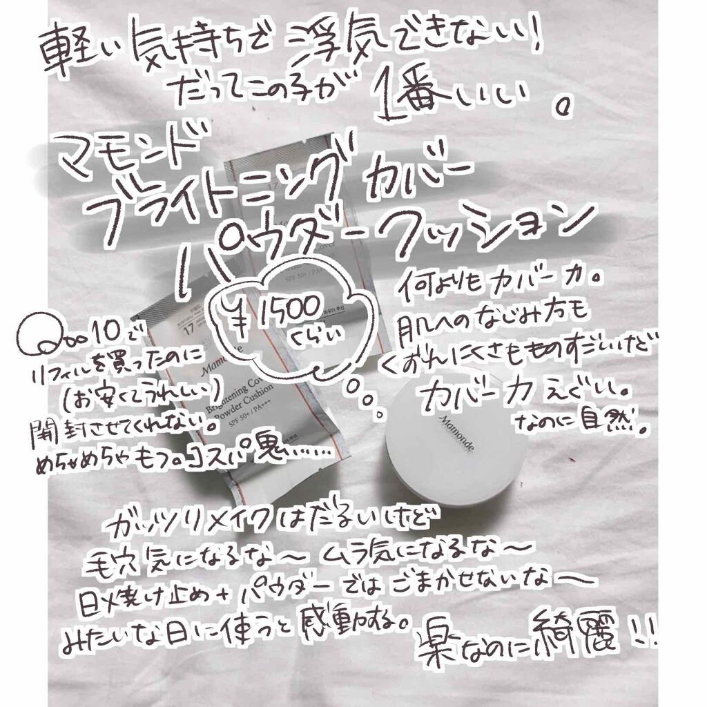 マモンド ハイカバークッションパーフェクトリキッド/Mamonde/クッションファンデーションを使ったクチコミ(1枚目)