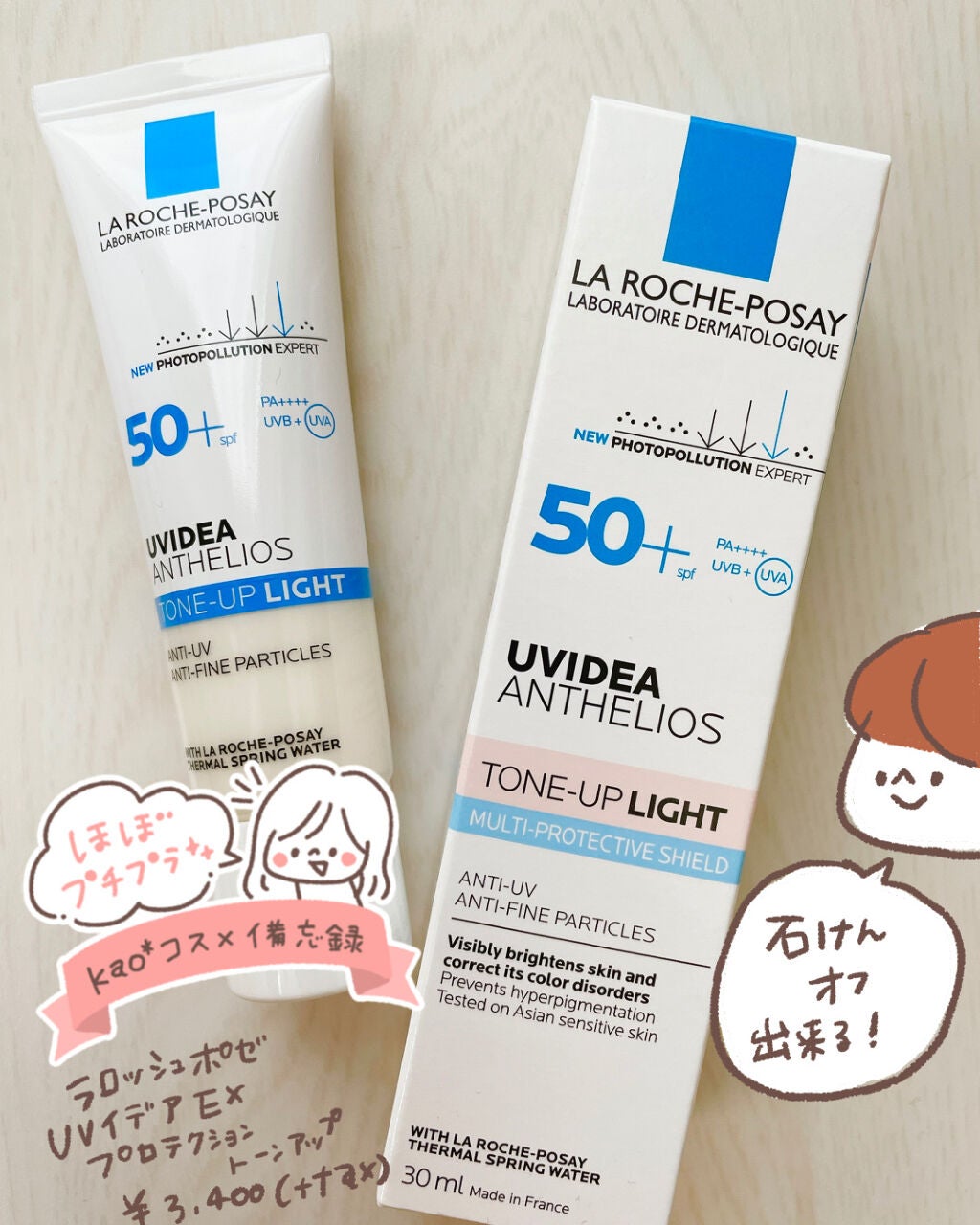 UVイデア XL プロテクショントーンアップ/ラ ロッシュ ポゼ/日焼け止めクリームを使ったクチコミ(1枚目)