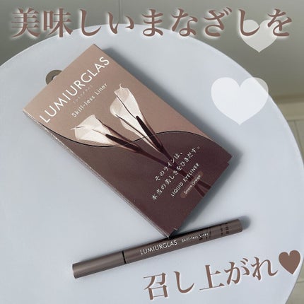 スキルレスライナー/LUMIURGLAS/リキッドアイライナーを使ったクチコミ(1枚目)