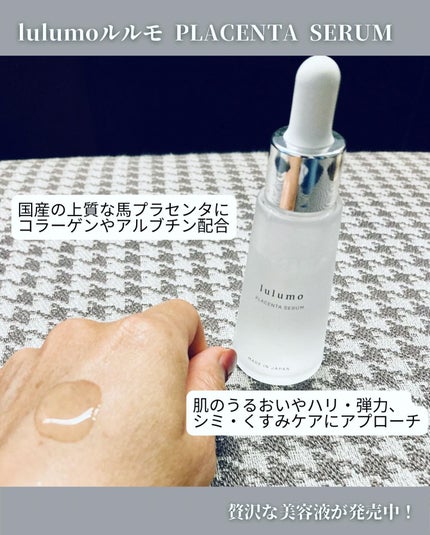 プラセンタ美容液/lulumo/美容液を使ったクチコミ(2枚目)