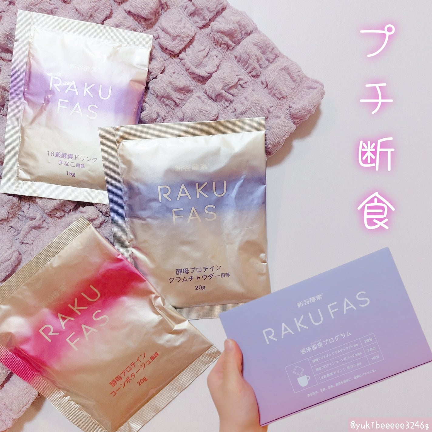 rakufas/新谷酵素/酵素食品を使ったクチコミ(1枚目)