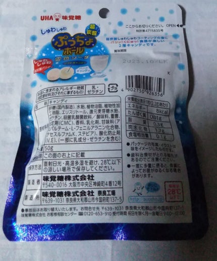 しゅわしゅわぷっちょボール 雪色ソーダ/UHA味覚糖/食品を使ったクチコミ(2枚目)