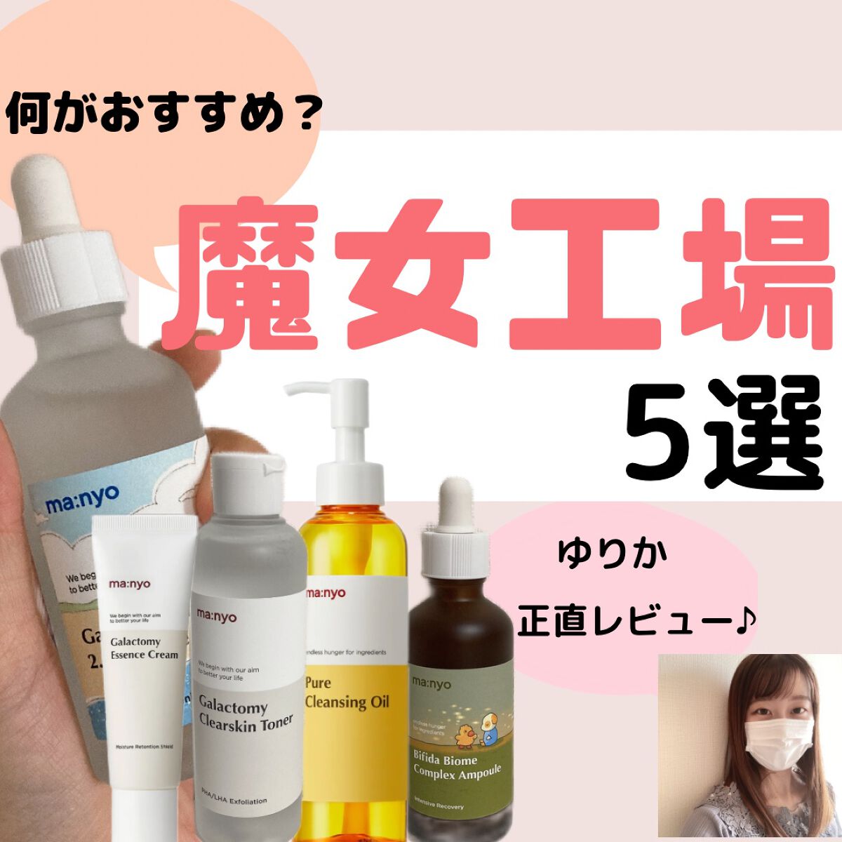 ガラクトミーエッセンスクリーム/manyo/フェイスクリームを使ったクチコミ（1枚目）