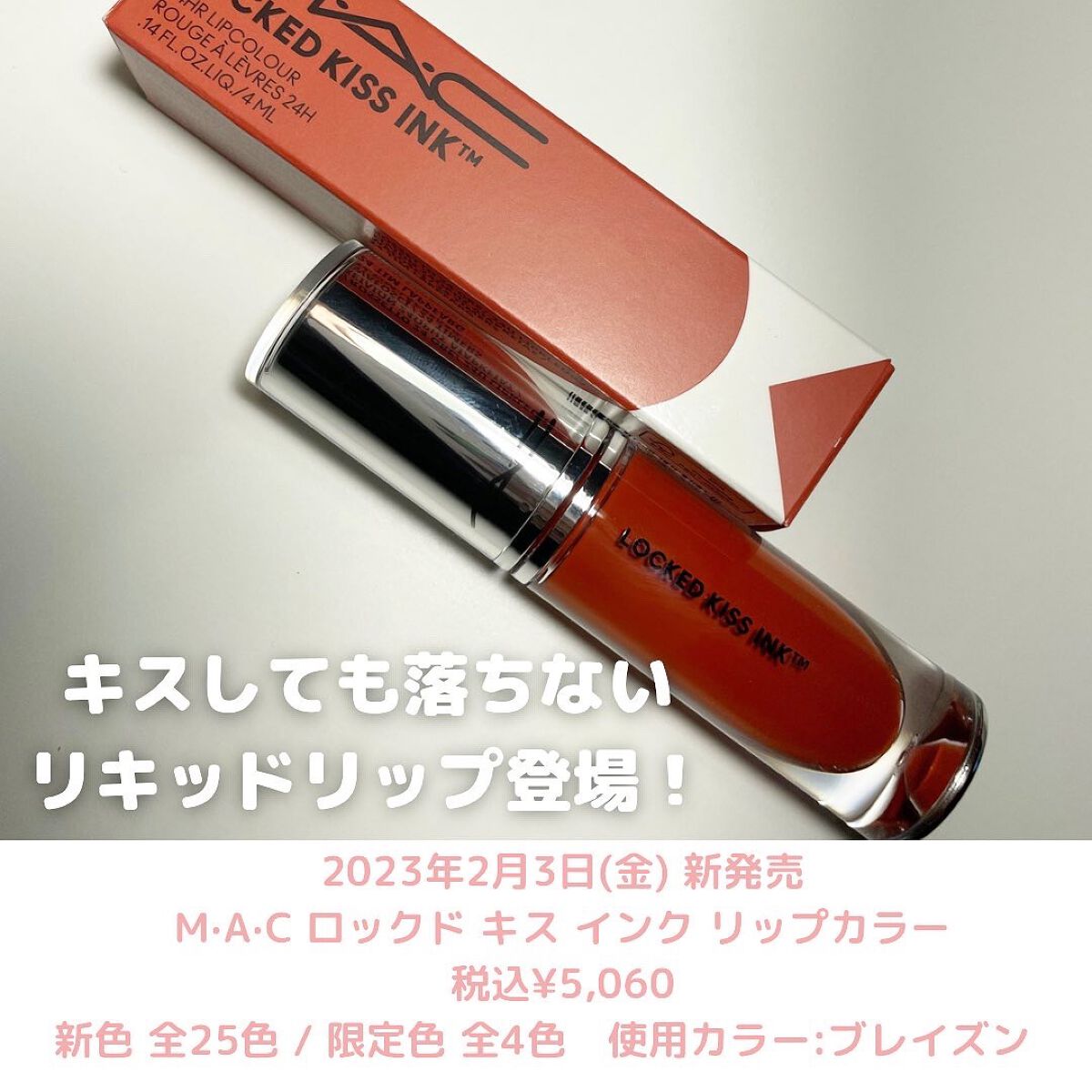 M·A·C ロックド キス インク リップカラー/M・A・C/口紅を使ったクチコミ(2枚目)