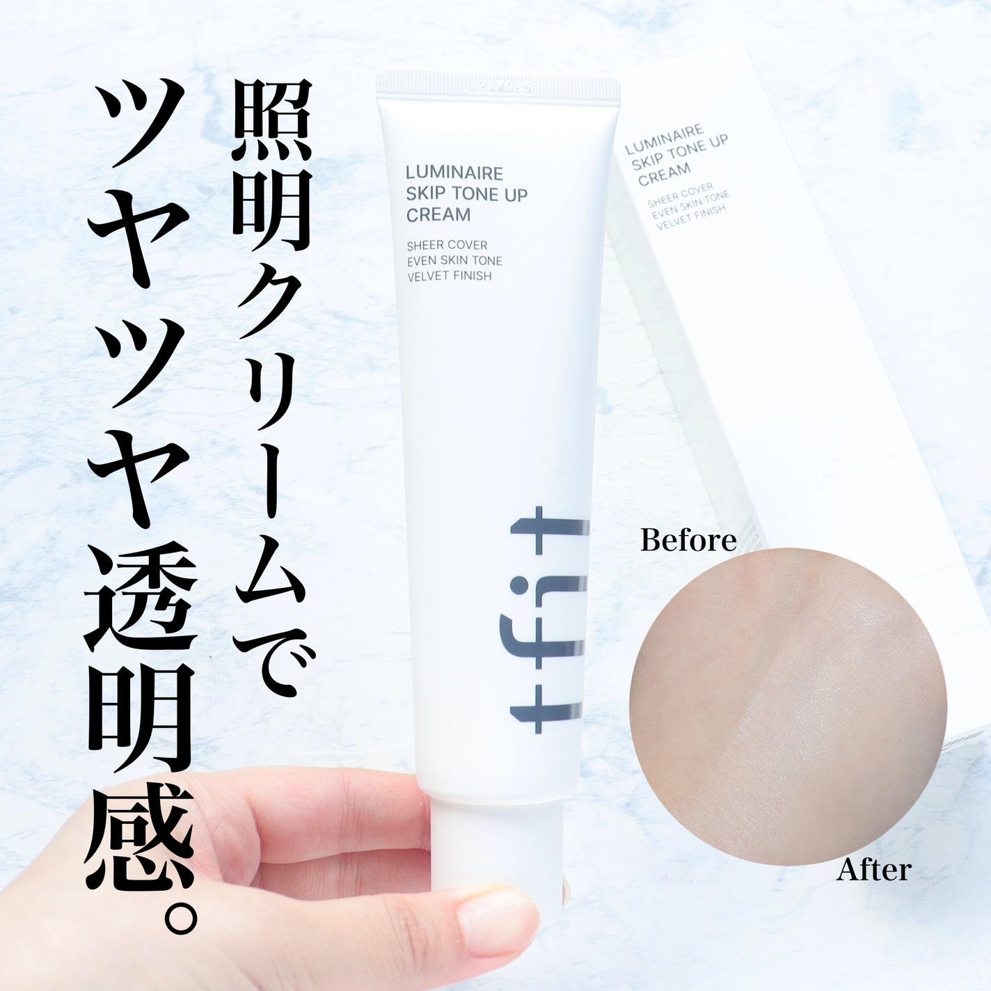 ルミネールスキップトーンアップクリーム/TFIT/化粧下地を使ったクチコミ(1枚目)